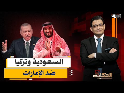 السعودية وتركيا وباكستان تحالف شامل لطرد الإمارات إيه اللى بيحصل