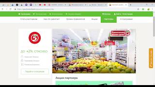 Бонусы Спасибо от Сбербанка в Пятерочке