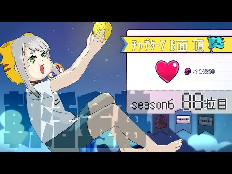 【Celeste 7-B】朝活金苺チャレンジ season6 88粒目【Vtuber/虎爺(こや)】