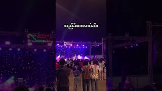 Karen concert in Mae Sot . 🌃🎤🎼🎵🎶 #งานคอนเสิร์ตกะเหรี่ยงที่แม่สอด