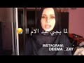 ياجماعة امي للبيع 