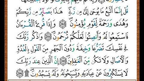 ختمة مصحف التجويد برواية قالون الصفحة رقم  176