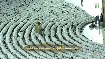 صلاة الفجر|للشيخ ماهر المعيقلي 21 محرم 1444هـ |سورة الصف كاملة
