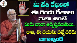 హస్త సాముద్రికం | Hasta Samudrikam Shastram By KVVN Sharma Episode-19 | Palmistry | Devotional Tree