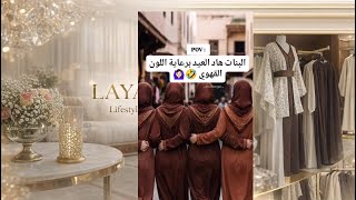 اجواء مغربية فبلجيكا🇲🇦جولة ف abdijstraat 💫مشتريات العيد💫غلاء الأسعار🥹افكار والمزيد…