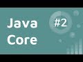 Java Core, продолжение. Вебинар для начинающих #2.