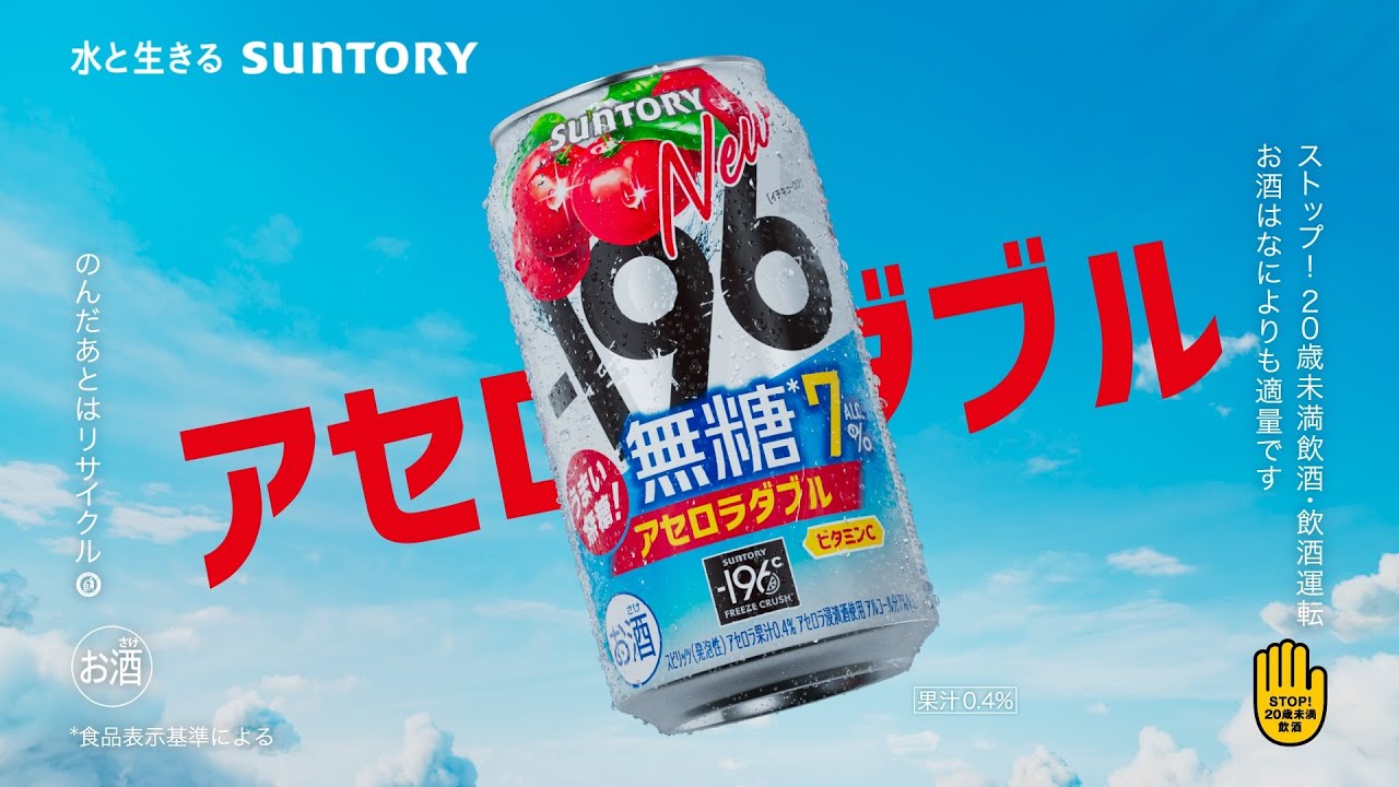 196『なにー！アセロラダブルでた！』篇 6秒 渋谷凪咲 やす子
