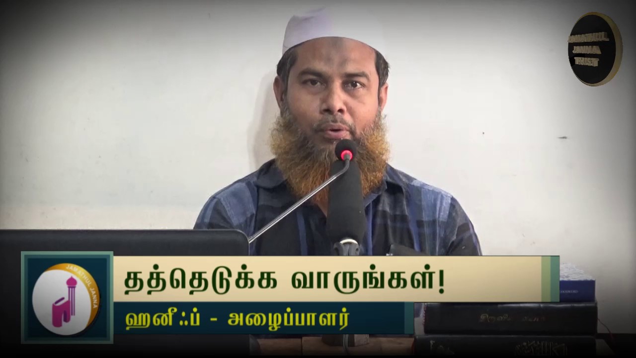 தத்தெடுக்க வாருங்கள்ᴴᴰ┇Haneef - Dayee┇Way to Paradise Class