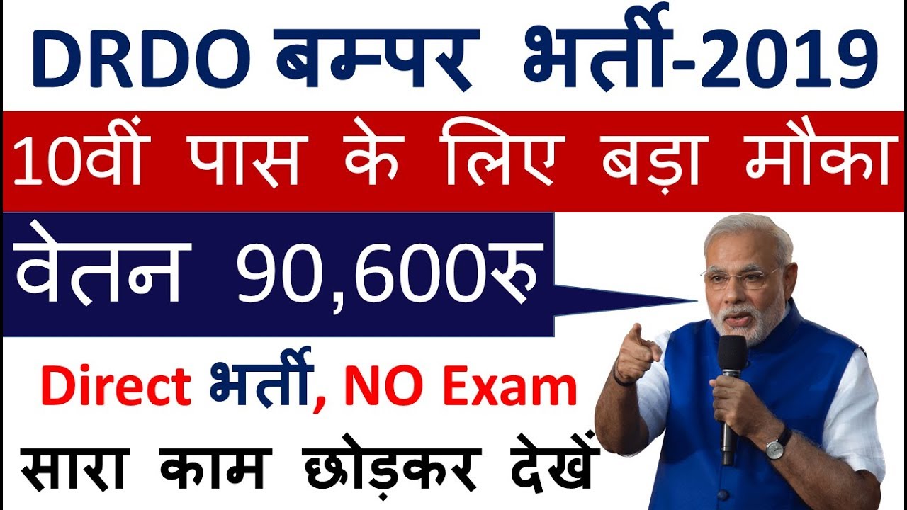 DRDO RAC Recruitment 2019 || How to apply online|DRDO RAC Recruitment 2019|Latest Govt jobs 2019