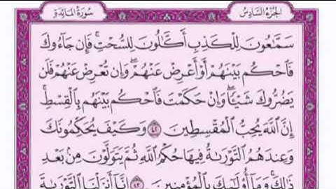 تكرار الوجه العاشر من سورة المائدة كل آيه ٣مرات للقاري فارس عباد