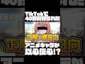 TikTokで40万回見られたテスト中なのに以心伝心した奇跡の解答www【声真似】【鬼滅の刃&ワンピース&呪術廻戦&東京リベンジャーズ】#shorts