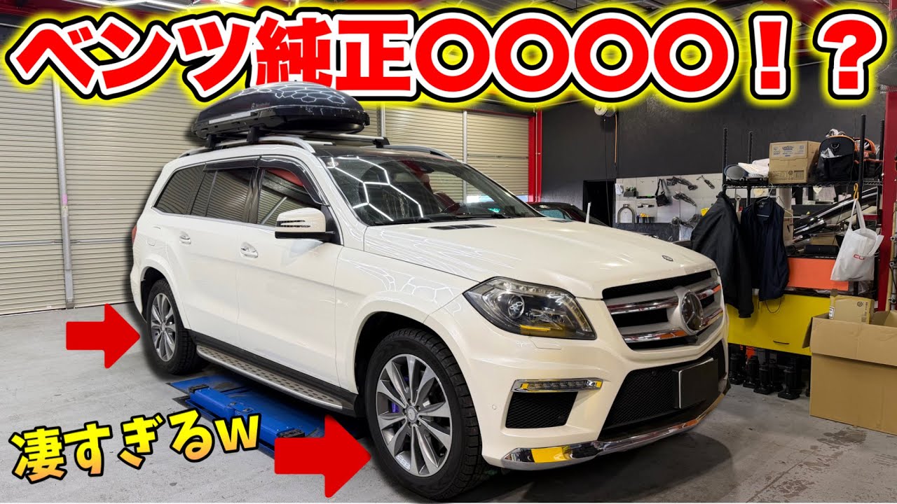 【神ツール！？】ベンツ純正〇〇〇〇が凄すぎる！！けど…www