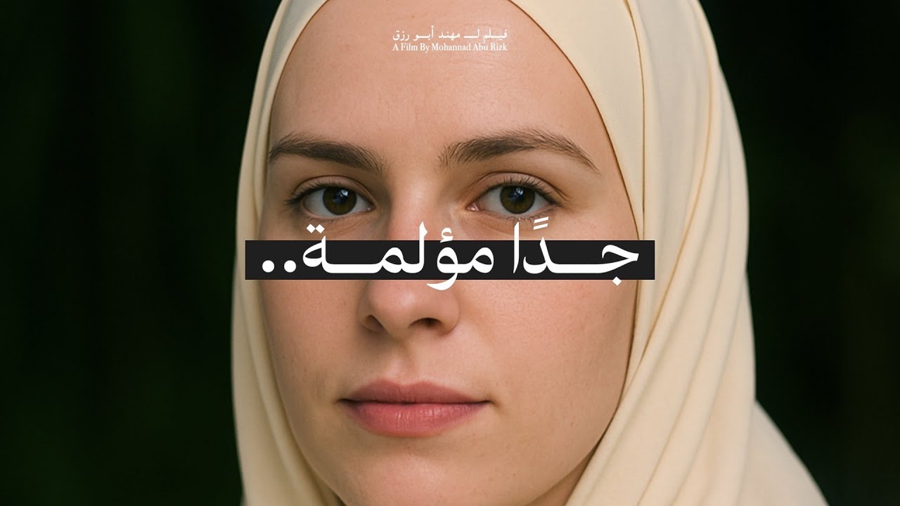 سألت غرباء : أكثر كلمة مؤلمة سمعتها ؟ | أجوبة مستحيل أنساها