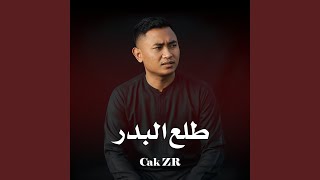 طلع البدر