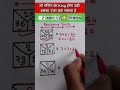 Reasoning short trick| #reasoning #maths #shorts#mathshorts #ssc #shorts