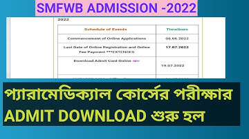 SMFWB ADMIT DOWNLOAD|| WB PARAMEDICAL EXAM ADMIT DOWNLOAD