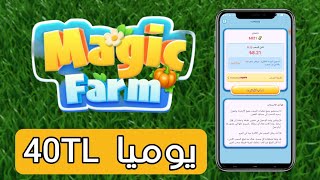 اربح يوميا 40 ليرة تركيةمن الألعاب  والسحب على كرت بابرا الربح من الأنترنت في تركيا من magic farm