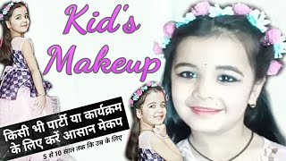 Kid's make up step by step/ 5 से 10 साल के बच्चों का सिम्पल आकर्षक मेकप/ARVI's makeup #wenatural