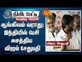 ஆங்கிலம் பேச வராது; இந்தியில் பேசி அசத்திய விஜய் சேதுபதி | Vijay Sethupathi | VJS Hindi Speech