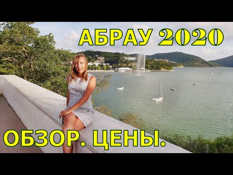 Абрау-Дюрсо в 4К. Шикарное место! Изумрудное зеро/достопримечательности/цены 2020