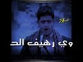 يعجبني ادعس برجلي فوق تهديده الشاعر البالستي بسام شانع يعجبني ادعس برجلي فوق تهديده الشاعر البالستي بسام شانع
