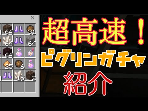 #マインクラフト #統合版  #ショポ   ピグリンとの交換が超高速！是非良かったら作ってみてね！