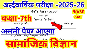 Class 7th Samajik Vigyan Paper Half yearly 2025-26//कक्षा 7 सामाजिक विज्ञान पेपर 2025/Social Science
