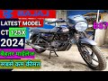 आ गई 2024 की नई Bajaj CT 125x  नई मॉडल और नई फ्यूचर देरी ना करो लेने से पहले वीडियो पुरी देखो