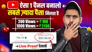 सबसे ज़्यादा कमाई करने वाला Channel Idea✅ | 2024 Highest Earning YouTube Channel Ideas (Live Proof)