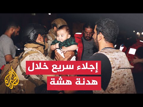 دلالات على تصعيد قادم.. تكثيف جهود إجلاء الأجانب من السودان