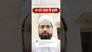 than wale janwar ki qurbani ka hukum | #qurbani2026 #eiduladha #masail