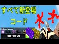 新しいコード* 2026年のライバルズで使える全てのコード！ROBLOX RIVALSアップデートコード