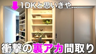 【Like a Ninja Mansion?!】Exploring a 2DK Apartment with Unnoticeable Hidden Rooms!