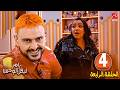 Episode 4 Of Ramez Level Monster 2026 Rahma Mohsen On MBC Egypt Full Episode