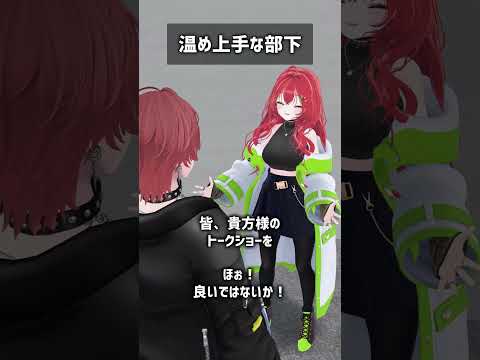 温め上手な部下 #VRChat #Shorts