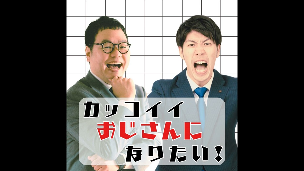 前職の経験は活きてる？カコオジ的キャリアを考えよう