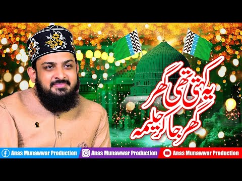 Yeh Kehti Thi Ghar Ghar Ja Ke Halima || Zohaib Ali Ashrafi 2021 New Hit Kalam