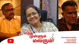     Short Film  40 Plus Love Murali  Shyamala Ramesh Babu  Family Short Film
