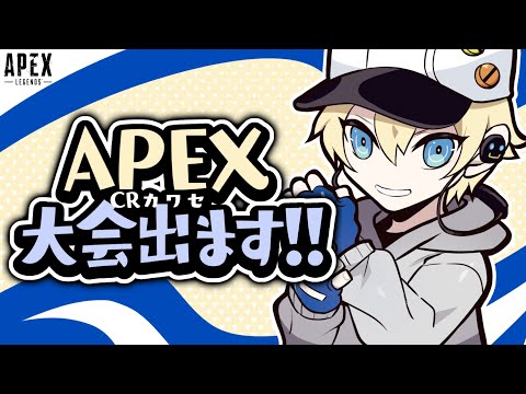 【APEX】猫マンゴーCup ヘイトタンク視点　w/煌イヴさん、花束ゆいはさん