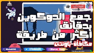 جديد اربح الدوكوين بدقائق مكافأة باونتى من Dogemining بدون استثمار مع طرق اخرى للربح