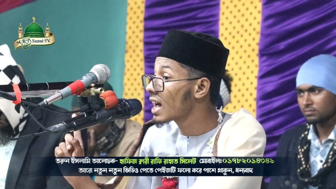 মেরাজের চমৎকার আলোচনা 🎙️🎙️হাফিজ ক্বারী রাফি রাহাত সিলেট