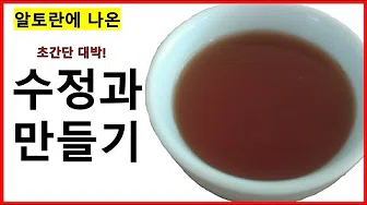 수정과