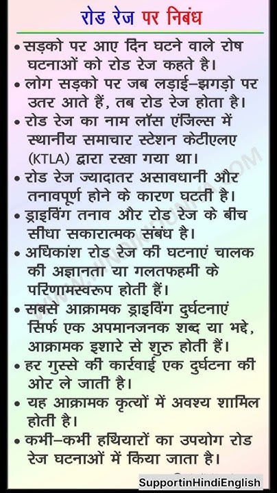 essay-on-road-rage-in-hindi