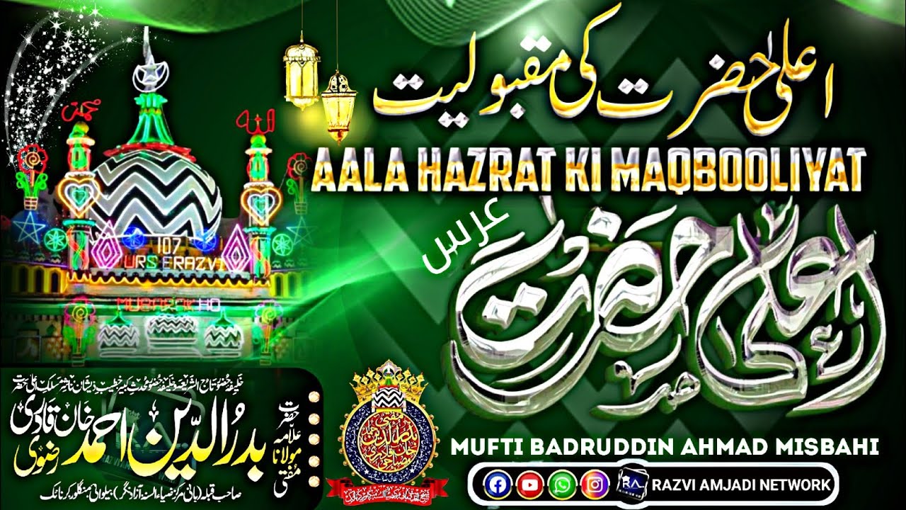 Aala hazrat ki Maqbooliyat | mufti Badruddin Ahmad Misbahi| urs e razvi 2025 bayan 