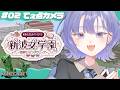 【#あらなみマイクラ】てぇ点カメラは今日も壁から見守っている【先斗寧/にじさんじ】