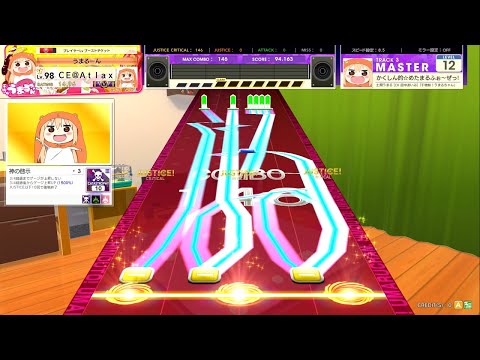 [CHUNITHM] かくしん的☆めたまるふぉ～ぜっ！(MASTER) AJC [譜面確認用]