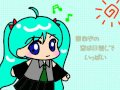 ふとん干し【初音ミク】