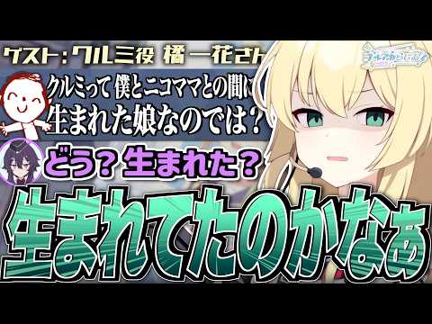 【ブルアカ】クルミって僕とニコママとの間に生まれた娘なのでは？【ブルアカらじお】