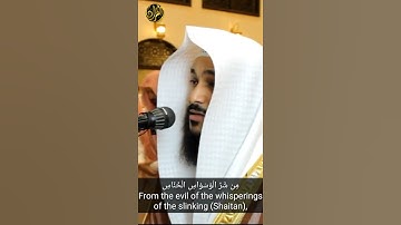 Beautiful Quran | Abdul Rahman Al-Ossi | Surah Al-Nas | عبدالرحمن  العوسی | سورة الناس #short