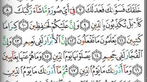 مصحف التجويد سورة الإنفطار يحيى حوى